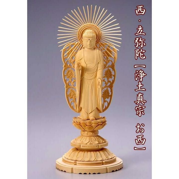 仏像 【白木製】 丸台座 4.5寸（高さ：264mm） 「西立弥陀」 木彫 浄土