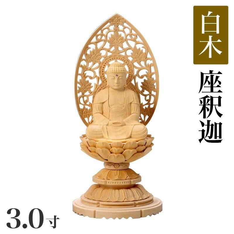 仏像 【白木製】 丸台座 1.8寸（高さ：182mm） 「釈迦如来」 木彫