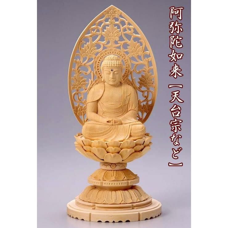 仏像 【白木製】 丸台座 3寸（高さ：273mm） 「阿弥陀如来」 木彫