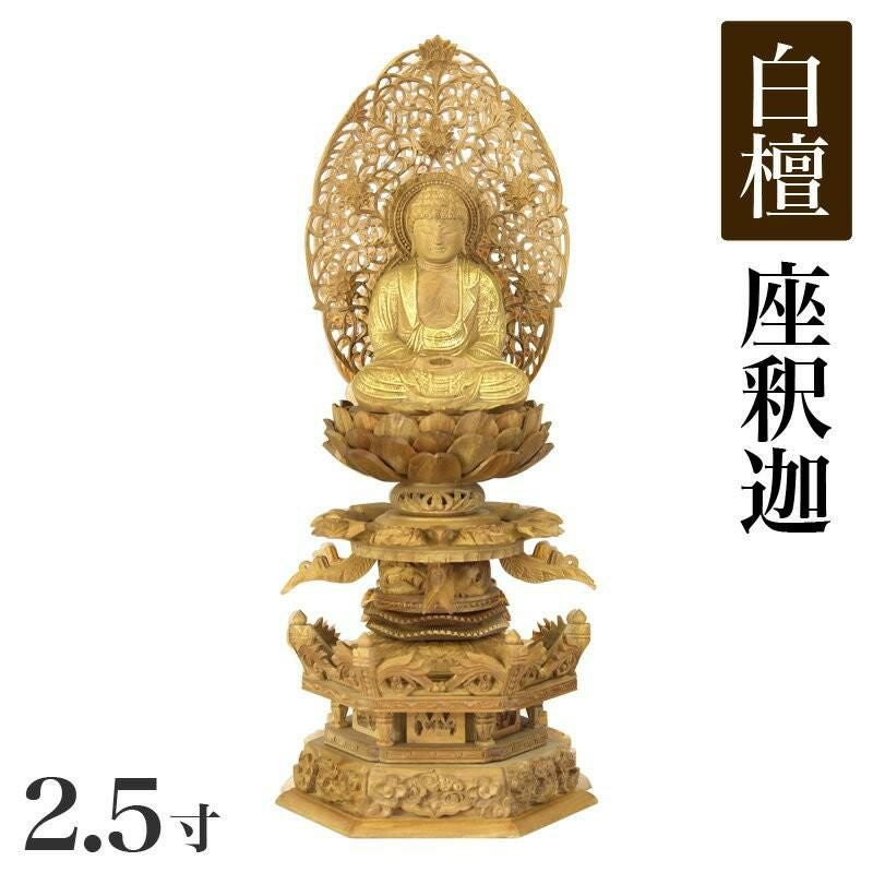 仏像 【総白檀製】 六角ケマン台座 2.5寸（高さ：320mm） 【釈迦如来