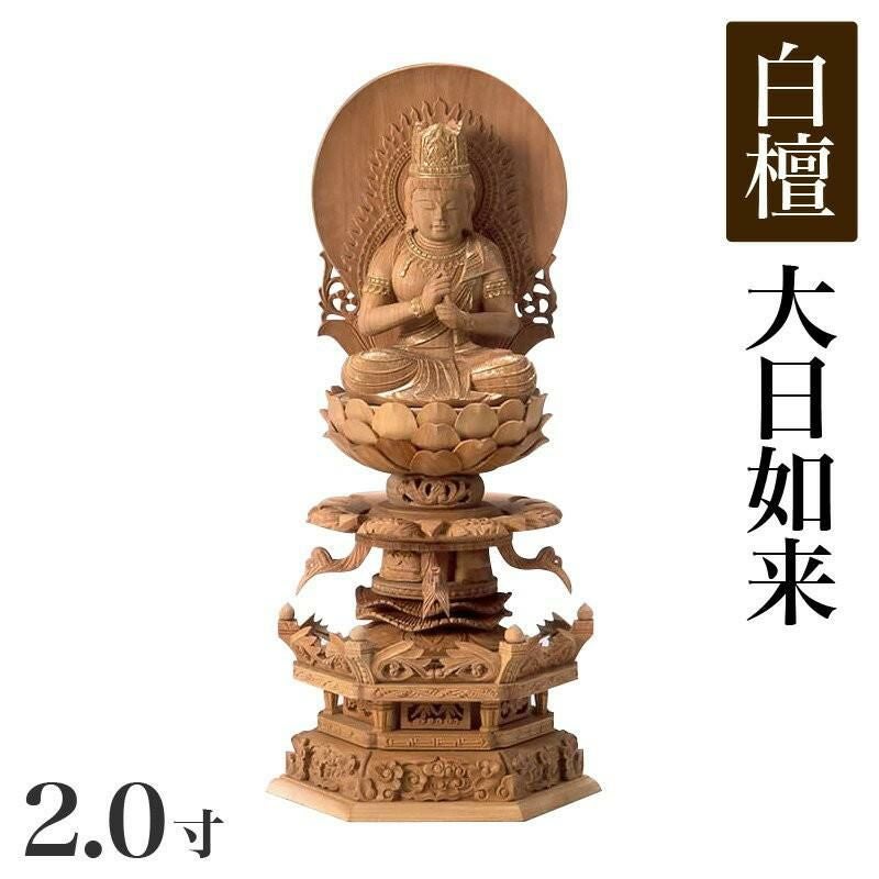 仏像 【総ツゲ製】 六角ケマン台座 2寸（高さ：250mm） 「大日如来