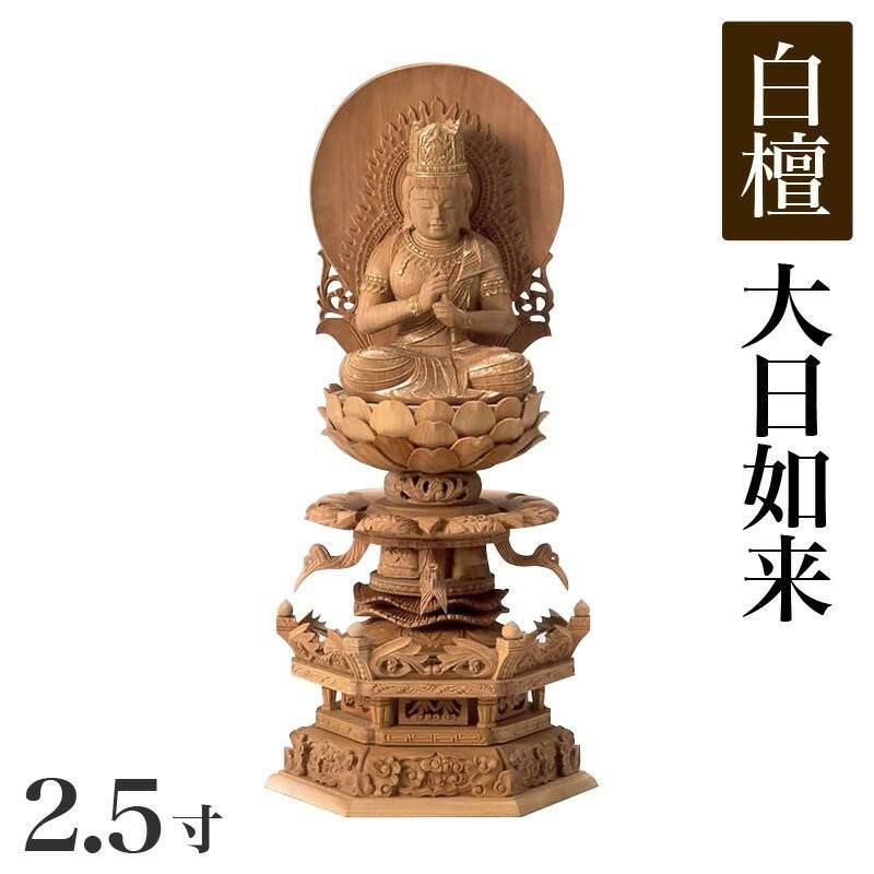 仏像 【白檀製】 六角ケマン台座 2.5寸（高さ：290mm） 「大日如来