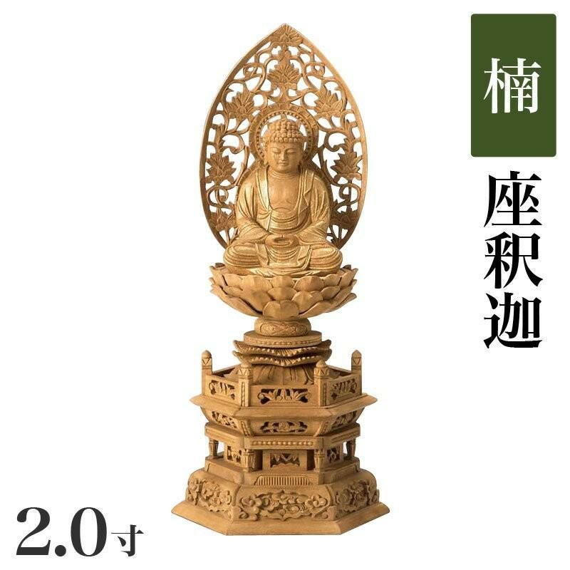 仏像 【楠製】 六角台座 2.5寸（高さ：302mm） 「釈迦如来」 木彫