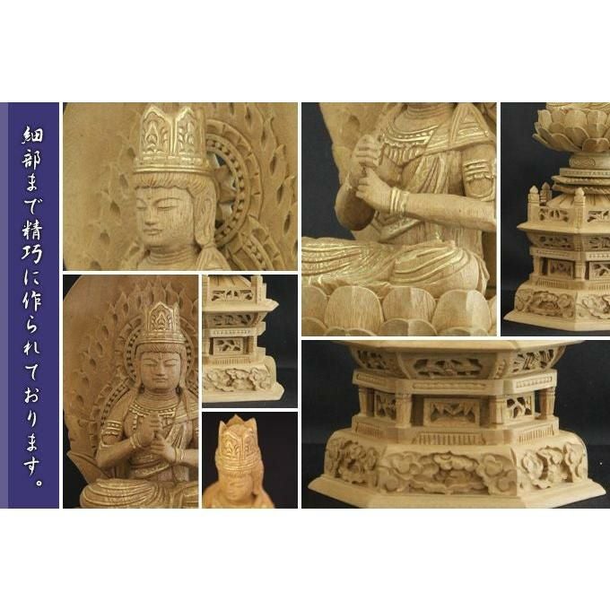 仏像 【楠製】 六角台座 2寸（高さ：245mm） 「大日如来」 木彫 真言宗
