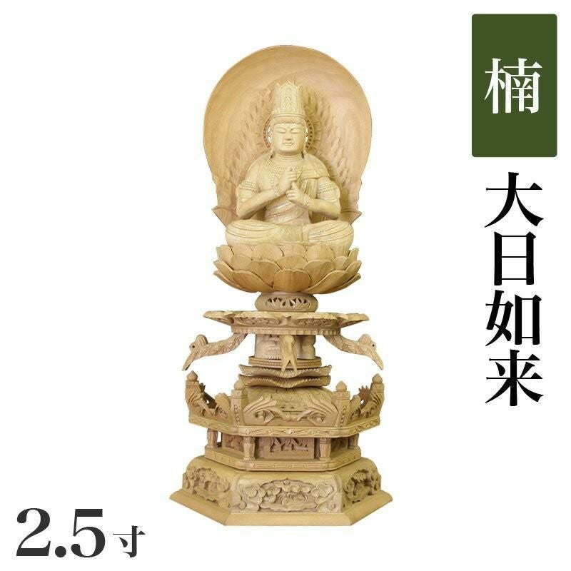 仏像 【白木製】 六角台座 3.5寸（高さ：380mm） 「大日如来」 木彫