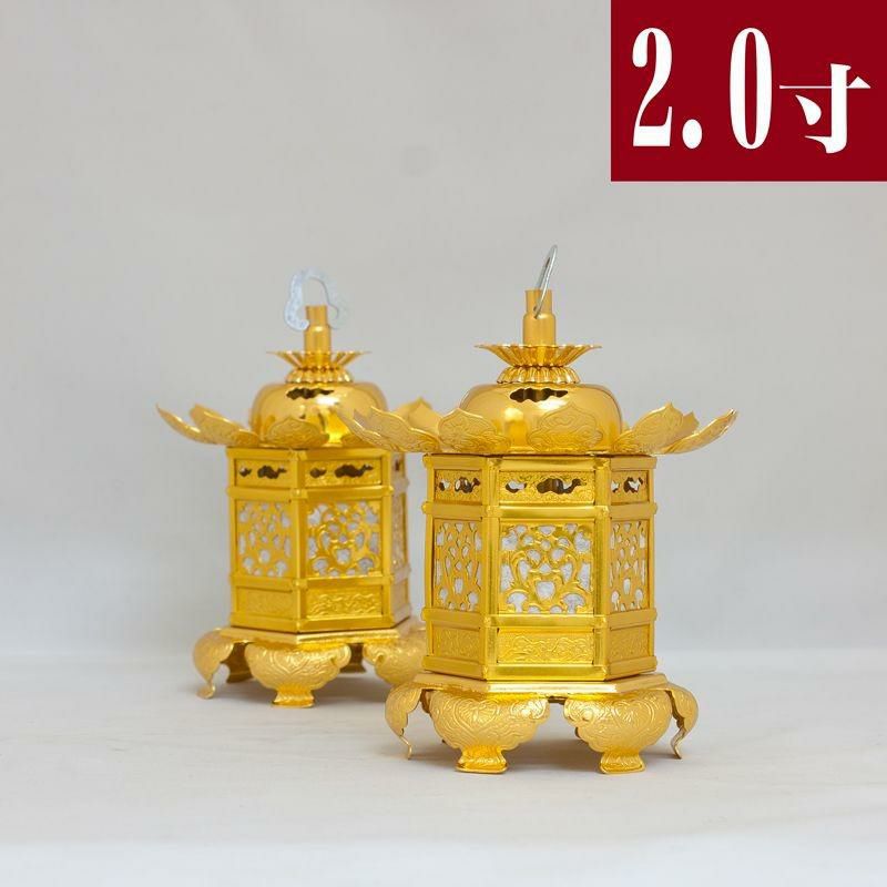 神前灯籠 アルミ猫足（浄土真宗 西） 1.5寸 直径8cm 1対 仏具灯篭