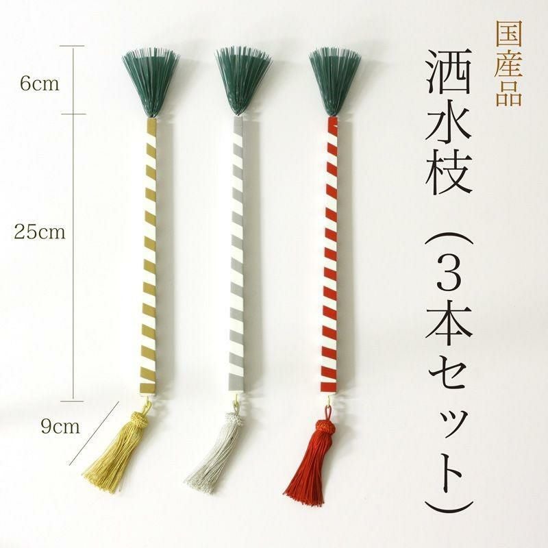 寺院用仏具 洒水枝（三本セット） 舎水枝 しゃすいし 寺院仏具(5360