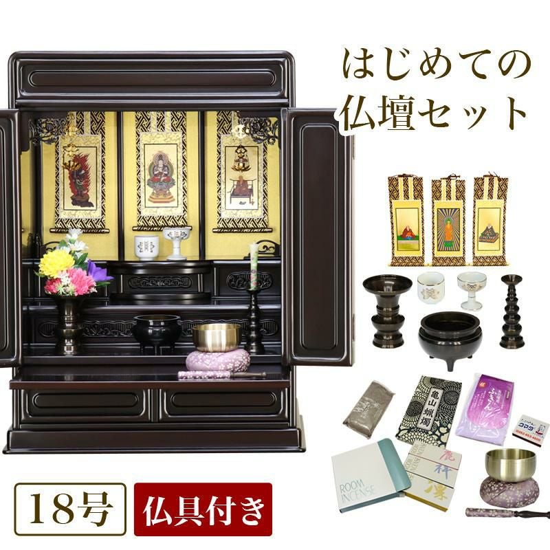 唐木仏壇 仏具セット 「新・あやめ20号セット」 黒檀 or 紫檀 おしゃれ