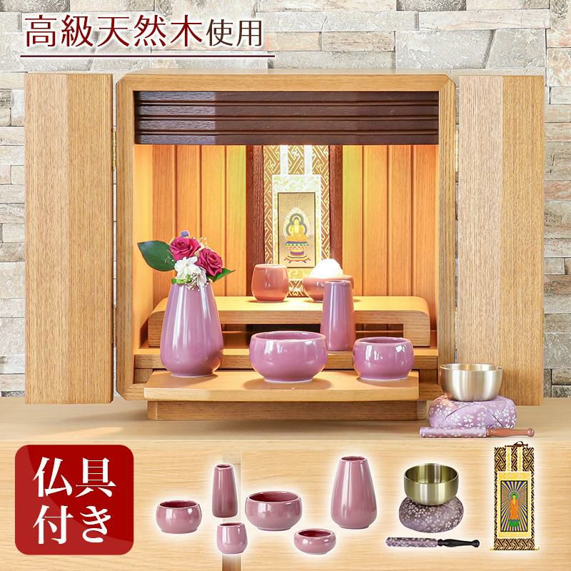仏壇「クルミタモセット」13x12号 仏壇仏具セット ミニ モダン 家具調