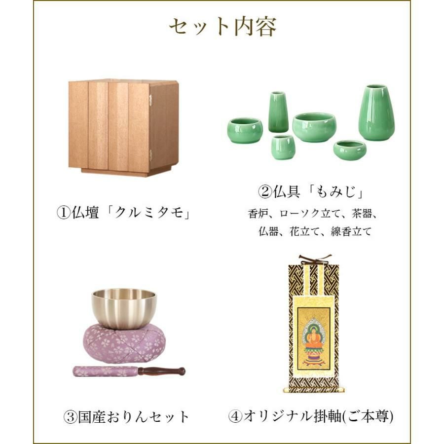 仏壇「クルミタモセット」13x12号 仏壇仏具セット ミニ モダン 家具調