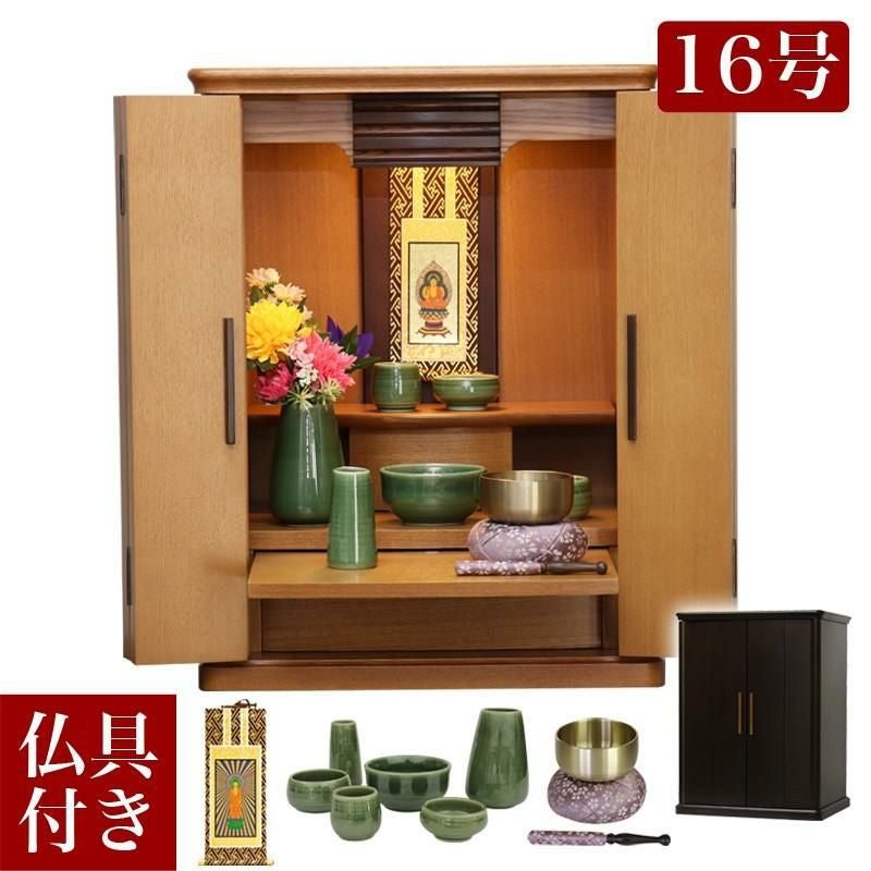 仏壇 仏具セット 「あじさい16号セット」 モダン ミニ仏壇 コンパクト