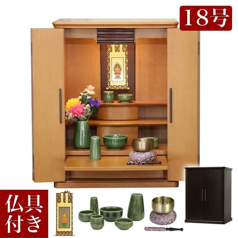仏壇 仏具セット「あじさい18号セット」 家具調 モダン ミニ