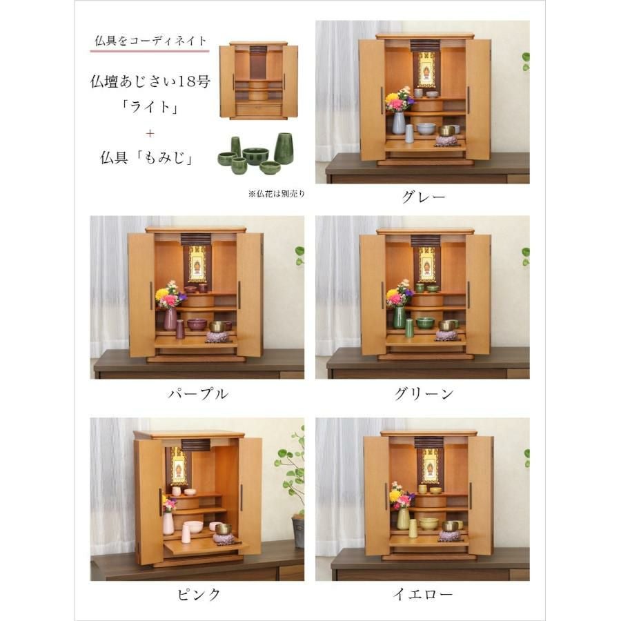 仏壇 仏具セット「あじさい18号セット」 家具調 モダン ミニ