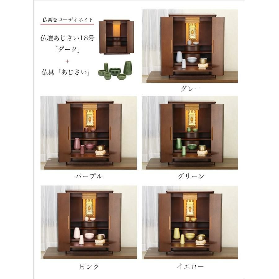 仏壇 仏具セット「あじさい18号セット」 家具調 モダン ミニ
