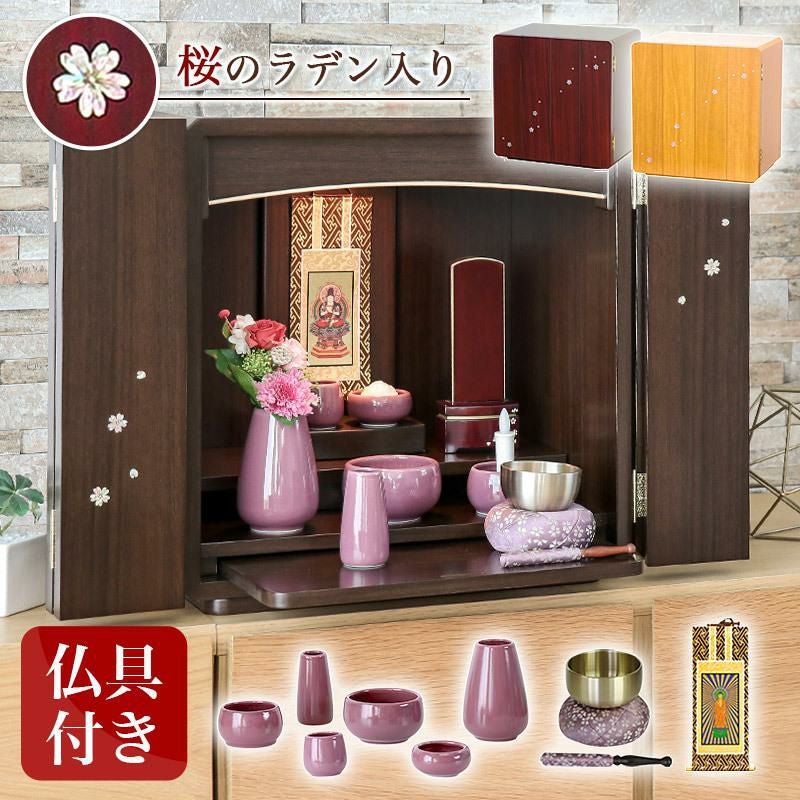 仏壇 モダン ミニ 仏具セット 「スピカセット 桜のラデン入り」 螺鈿