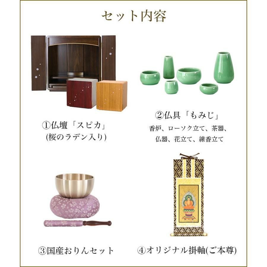 仏壇 モダン ミニ 仏具セット 「スピカセット 桜のラデン入り」 螺鈿