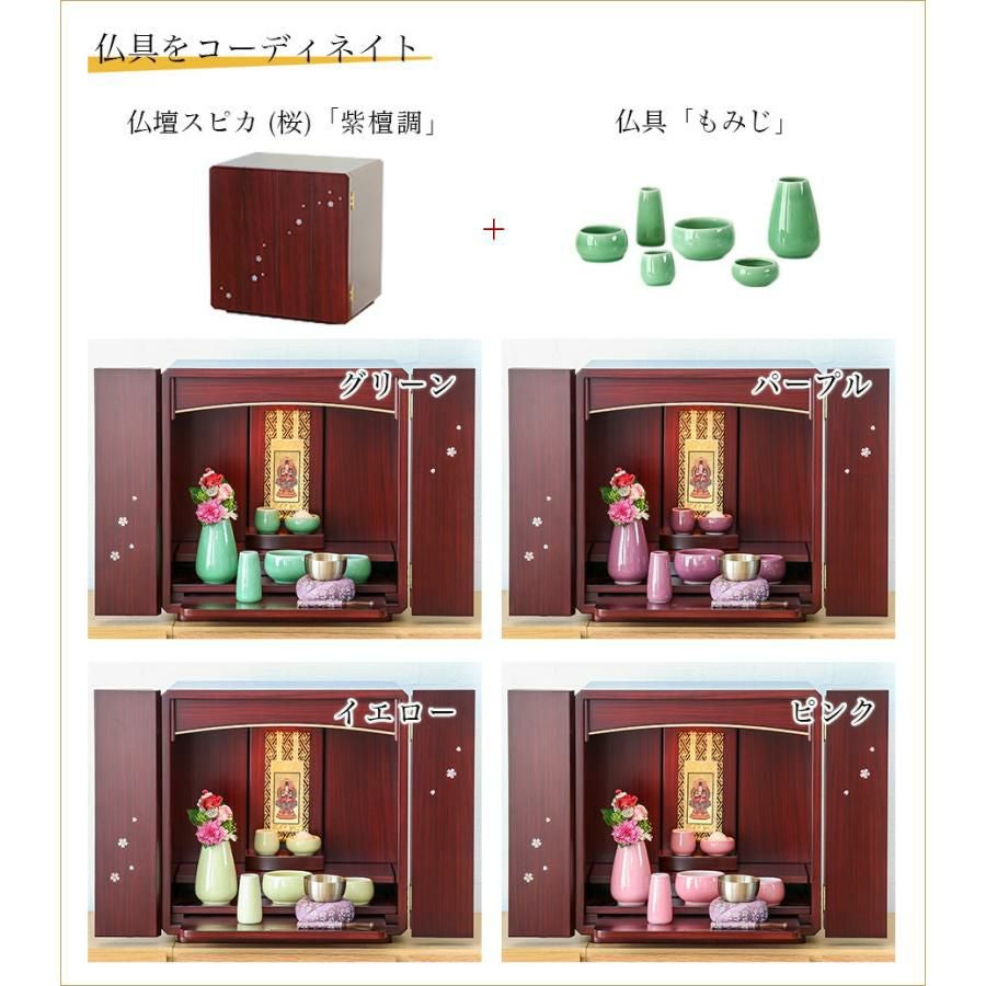 仏壇 モダン ミニ 仏具セット 「スピカセット 桜のラデン入り」 螺鈿