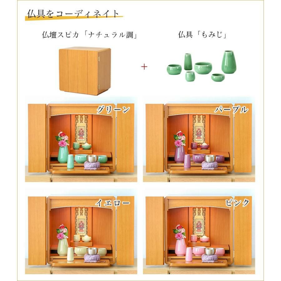 仏壇 ミニ 仏具セット 「スピカセット」 モダン 家具調仏壇 おしゃれ