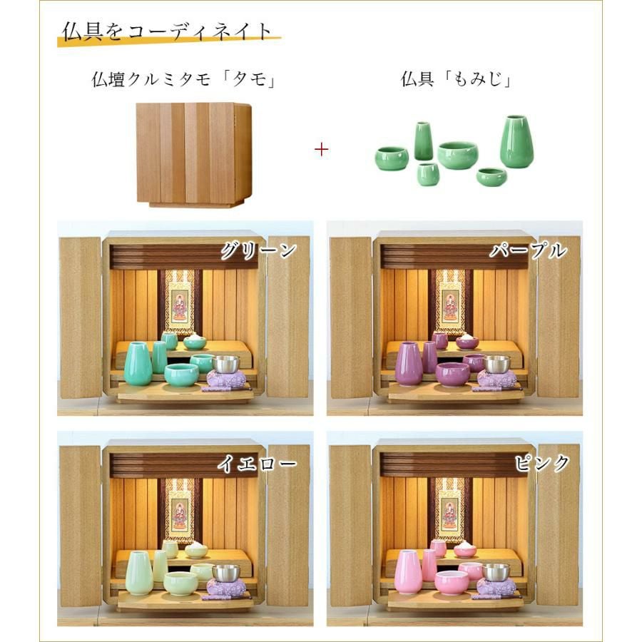 仏壇「クルミタモセット」14号 仏壇仏具セット ミニ モダン おしゃれ