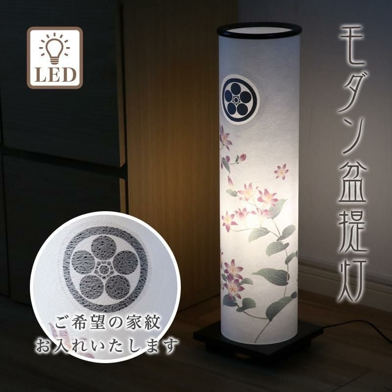 盆提灯 家紋 和照灯(杜鵑草) No.2977M モダン LED 行灯 家紋入り/盆