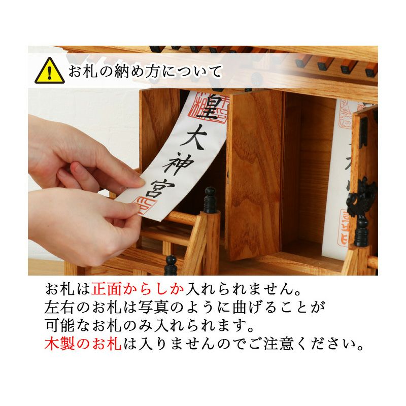 国産神棚 ケヤキ風 屋根違い 三社・中 No1001 神具セット付 欅 日本製