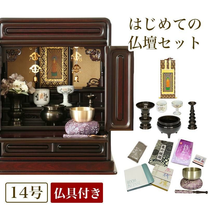 唐木仏壇 仏具セット 「新・あやめ16号セット」 黒檀 or 紫檀 おしゃれ