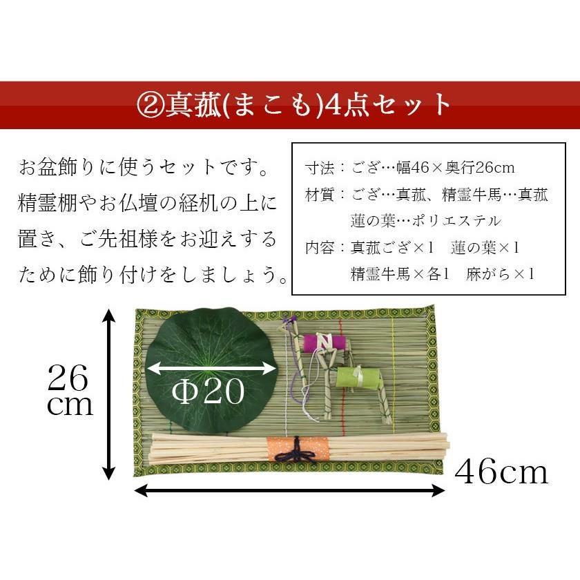 初盆セット 新盆セット 白紋天+まこもセット【初盆・新盆 2点セット B