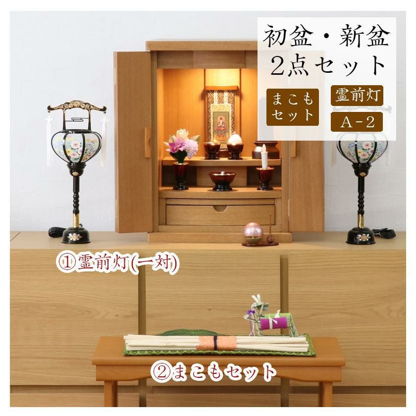 初盆セット 新盆セット 霊前灯+まこもセット【初盆・新盆 2点セット A