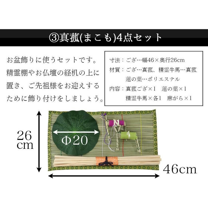 初盆セット 新盆セット 白紋天+盆提灯+まこもセット+PC仏器膳+盆棚