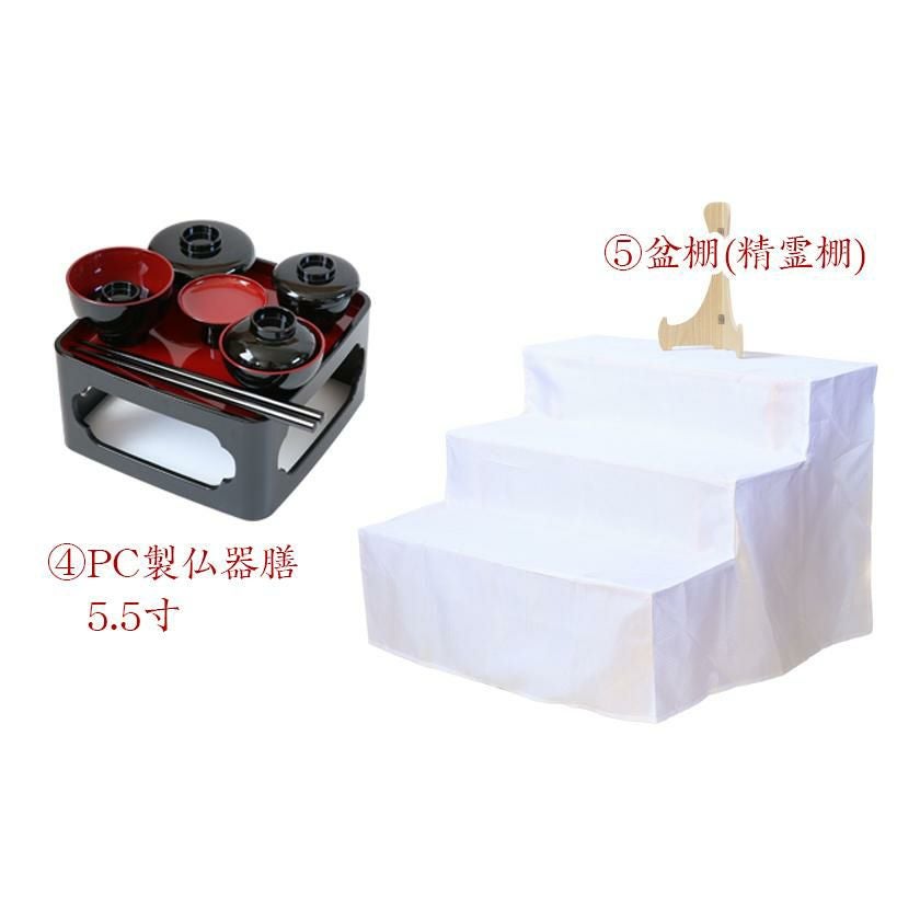 初盆セット 新盆セット 白紋天+盆提灯+まこもセット+PC仏器膳+盆棚