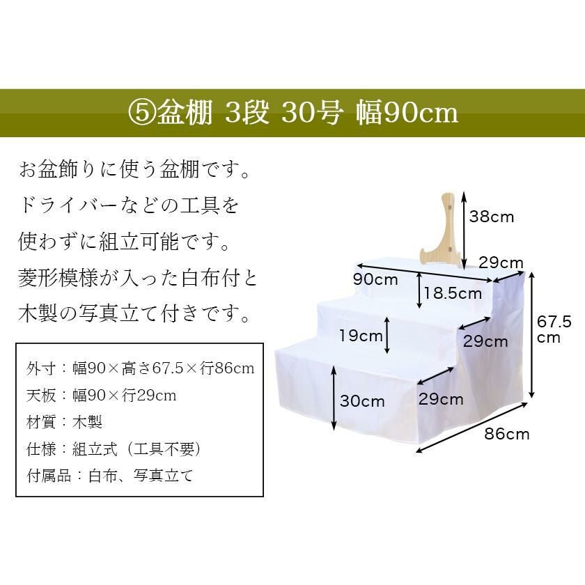 初盆セット 新盆セット 白紋天+盆提灯+まこもセット+PC仏器膳+盆棚