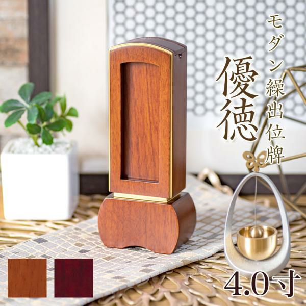 繰出し位牌 | 仏壇・位牌・神棚のなーむくまちゃん工房