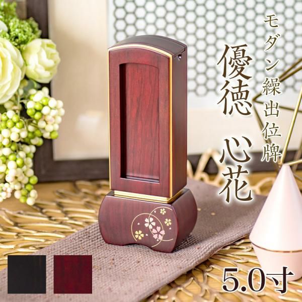 繰出し位牌 | 仏壇・位牌・神棚のなーむくまちゃん工房