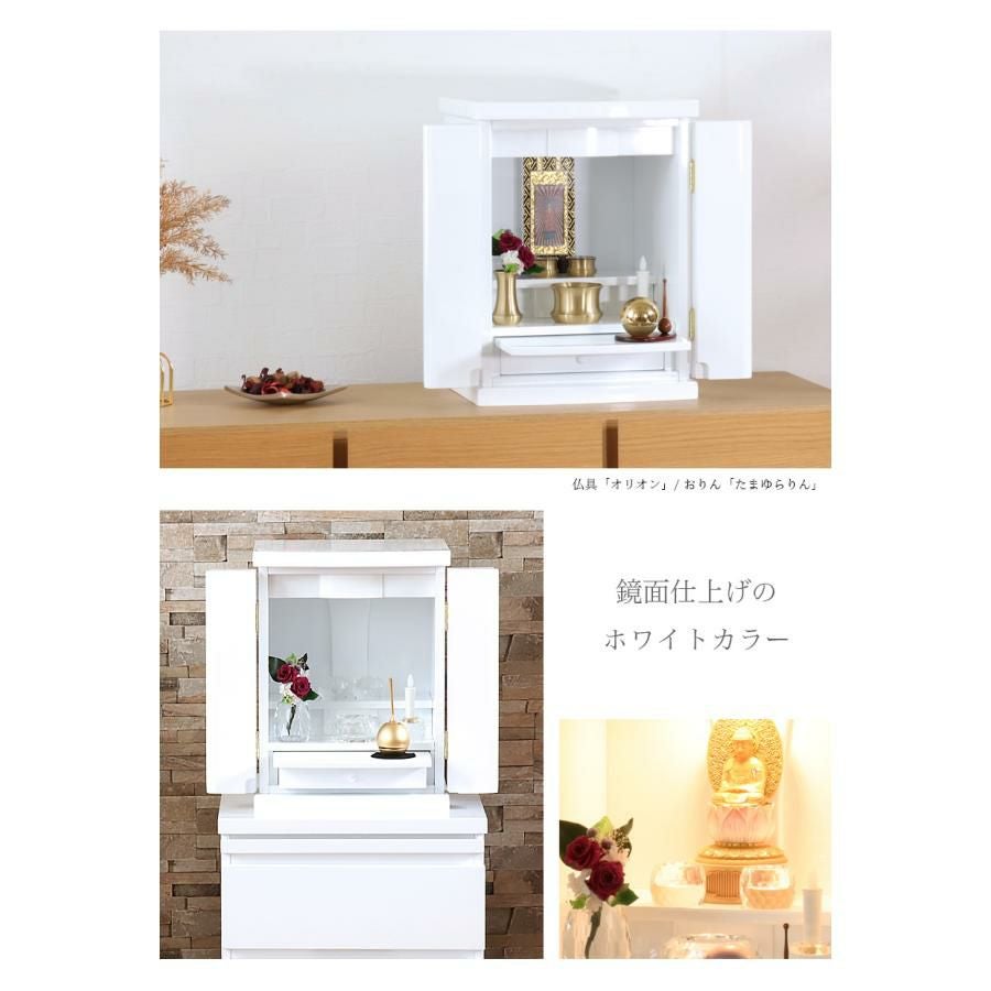 ミニ仏壇 「ルピナス 14号」ホワイト（本体のみ） 白 おしゃれ モダン