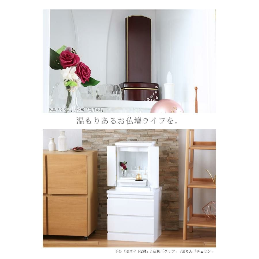 ミニ仏壇 「ルピナス 14号」ホワイト（本体のみ） 白 おしゃれ モダン