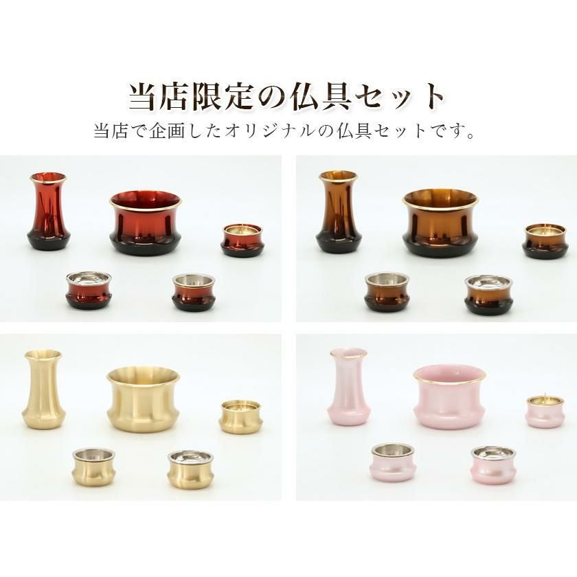 仏具セット【5点】「オリオン」真鍮製仏具 五具足 モダン 香炉 火立て