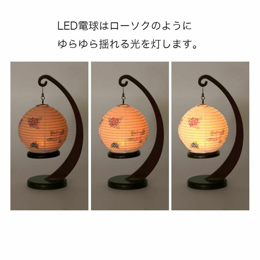 盆提灯 モダン No.2979 和照灯 あじさいの灯 吊り下げ可 LED