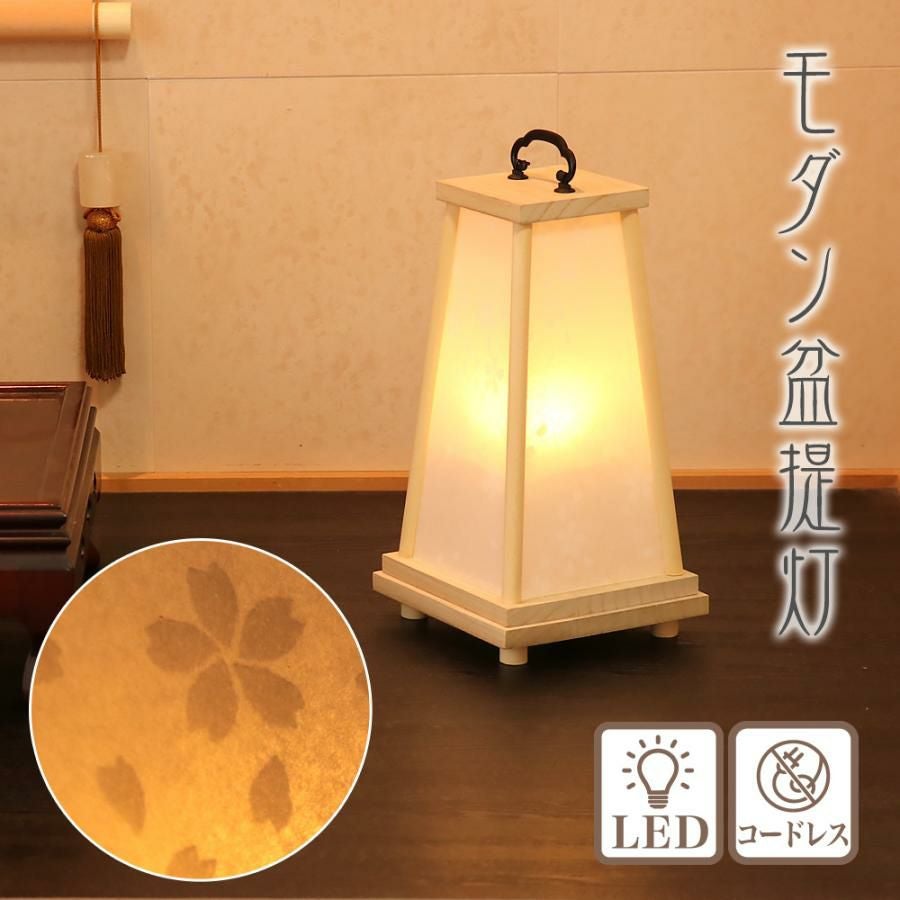 盆提灯 モダン 陣笠(じんがさ)