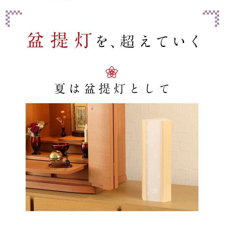 盆提灯 モダン 「琴(こと)・鼓（つづみ)」コードレス・リモコン付き