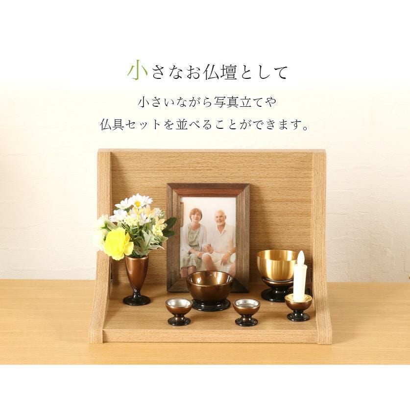 ミニ仏壇 オープン「ステージ・TWO」本体のみ モダン おしゃれ