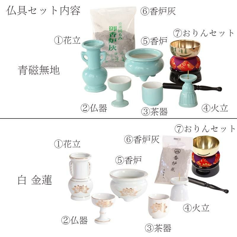 ミニ仏壇 オープン「ステージ・TWO」仏具セット 白 金蓮 or 青磁