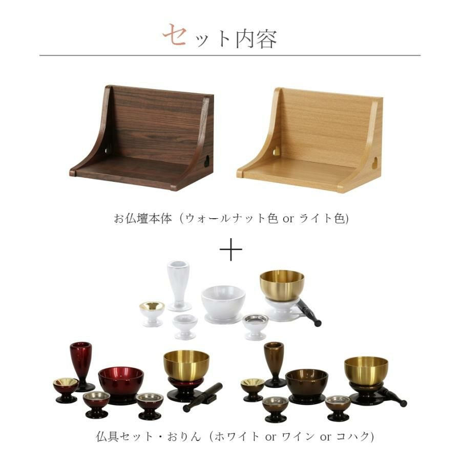 ミニ仏壇 オープン「ステージ・TWO」仏具セット このはな モダン