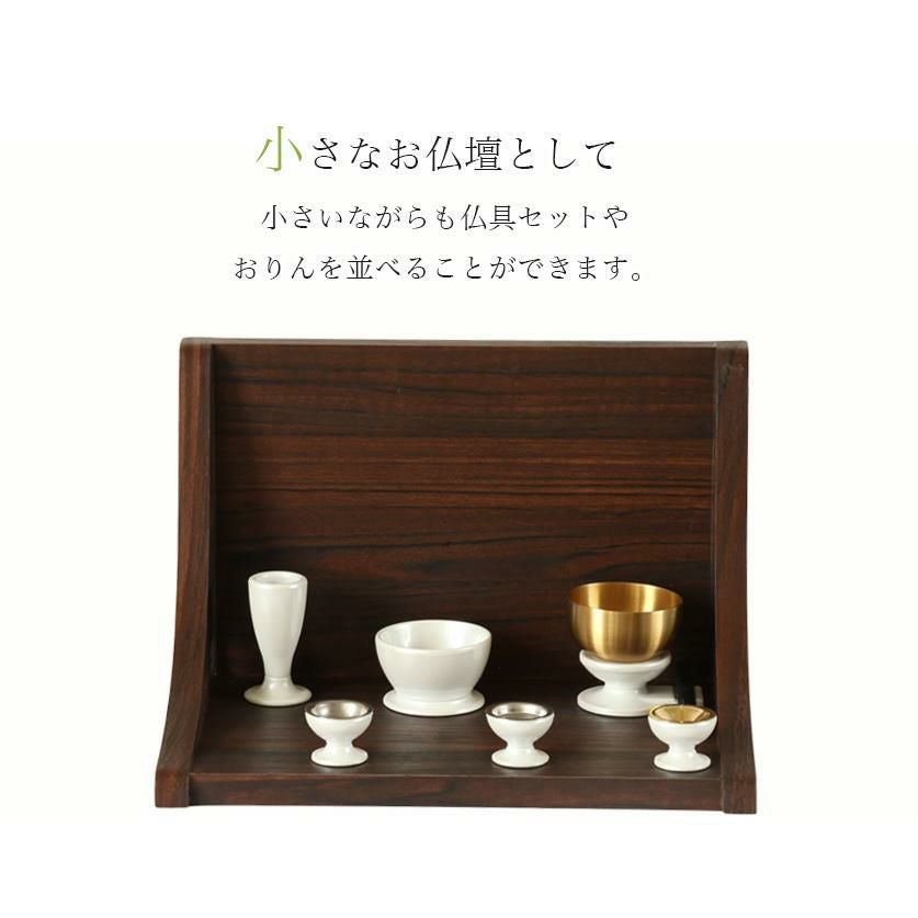 ミニ仏壇 オープン「ステージ・TWO」仏具セット このはな モダン