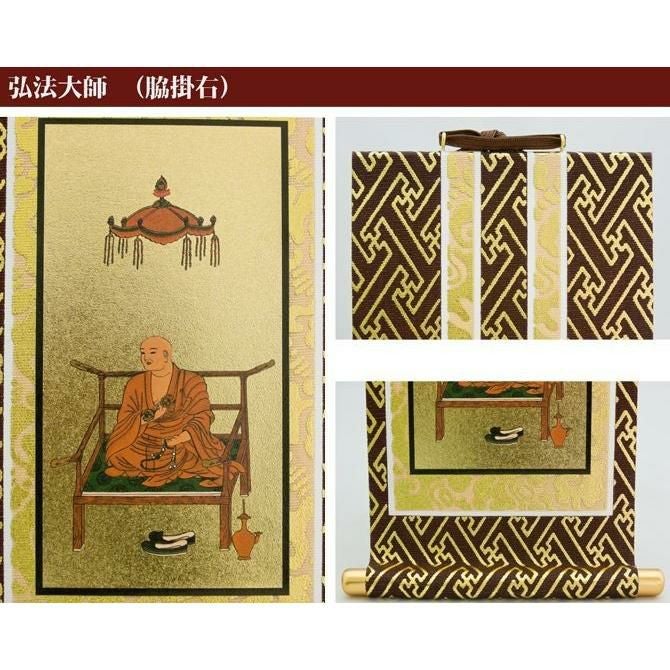 掛け軸 オリジナル掛軸 「真言宗」 50代（高さ29cm） 大日如来or不動