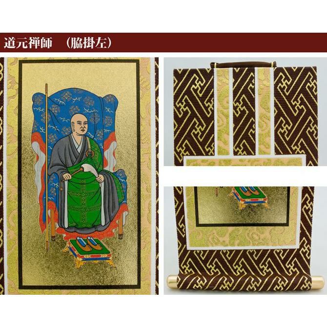 掛け軸 オリジナル掛軸 「禅宗」 70代（高さ39cm） 釈迦如来or道元禅師