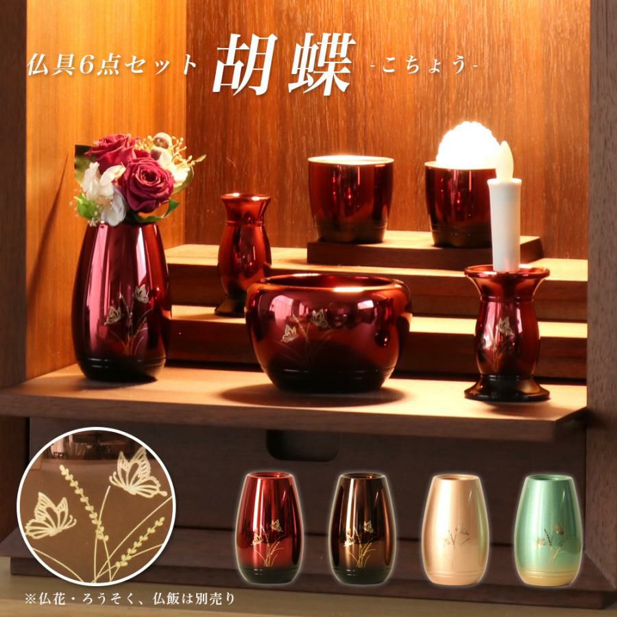 仏具 セット 家具調仏具6点セット「貫入桜」六具足 モダン 香炉 火立て