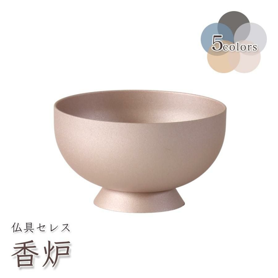 選べる5色 セレスシリーズ 火立て ローソク立てモダン仏具 真鍮製 北欧