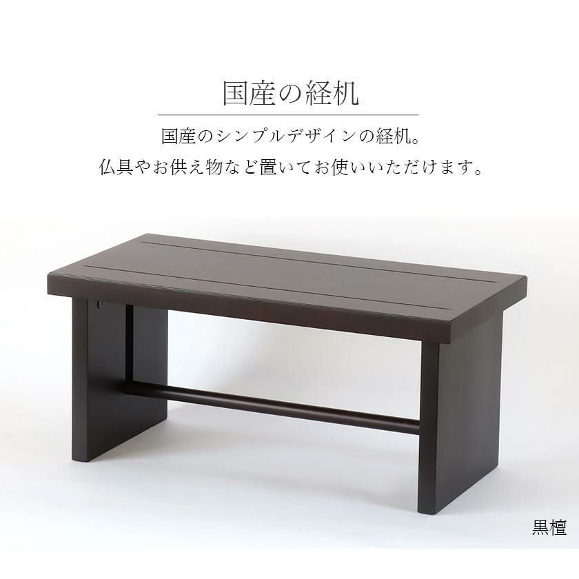 経机 モダン経机「京舞14号」国産 幅42cm 日本製 折り畳み 仏壇 法事