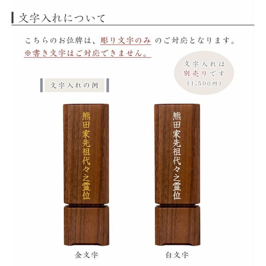 2653 未使用 仏具 位牌 表裏文字入れ料込 木製 高さ27.5cm  幅13.4cm 奥行5.3cm 246ｇ 愛知県岡崎市 直接引取可　エビス 位牌 モダン 「SHIZUKA しずか」3.5寸・4.0寸・4.5寸 ウォールナット