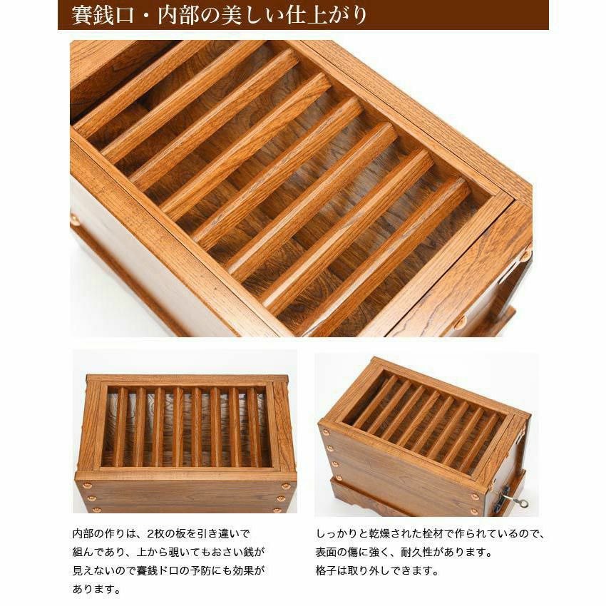 賽銭箱 栓（セン）製 箱型賽銭箱 2尺5寸（幅75cm） 日本製 国産 寺院 社寺